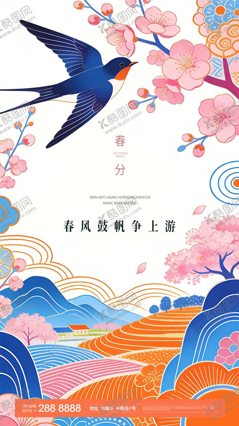 编号：45072703160103351358【酷图网】源文件下载-春分海报