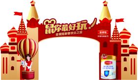 伊利奶粉拱形门