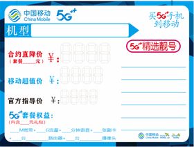 移动5G手机标签