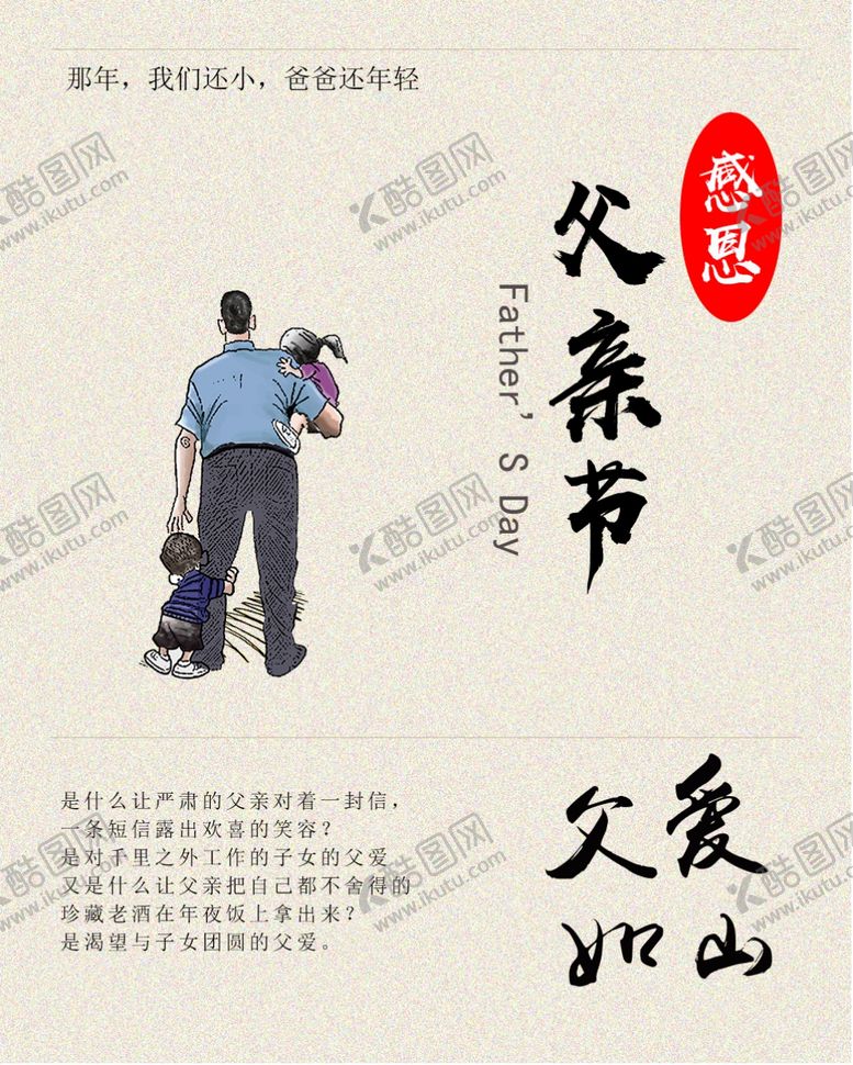 编号：20994307092019261390【酷图网】源文件下载-父亲节