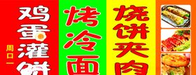 烤冷面鸡蛋灌饼烧饼夹肉