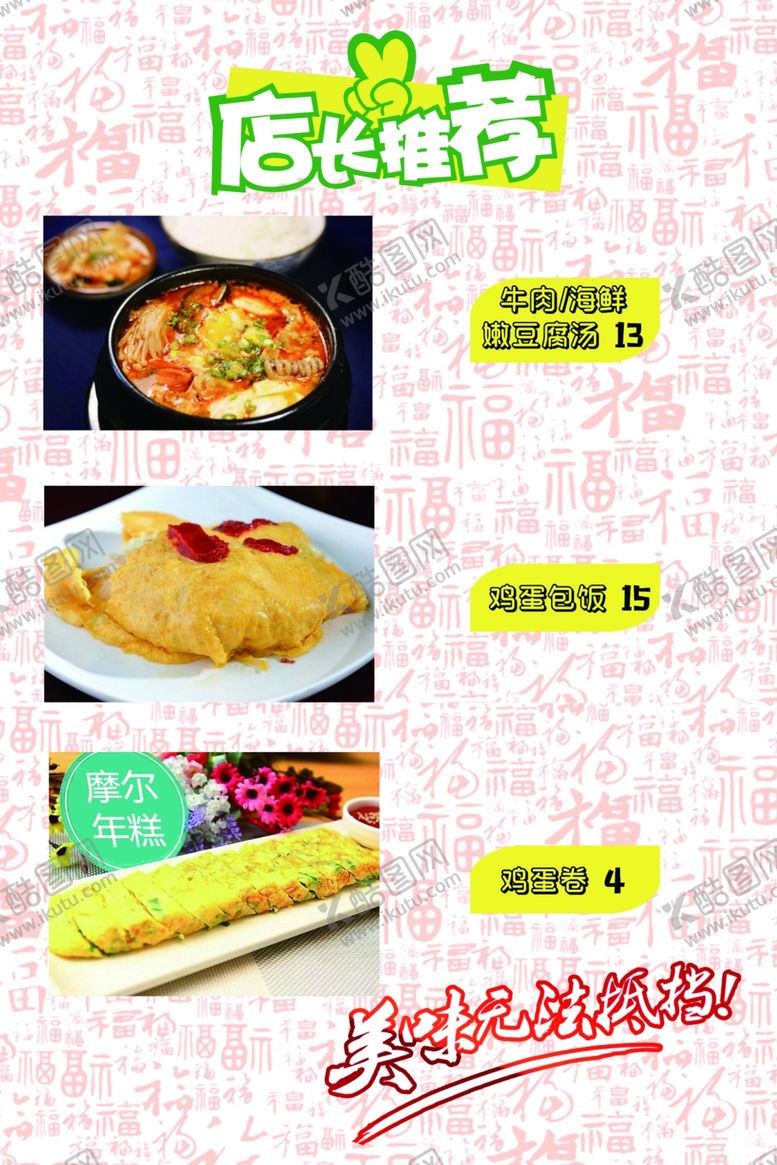 编号：86754009230540307807【酷图网】源文件下载-店长推荐