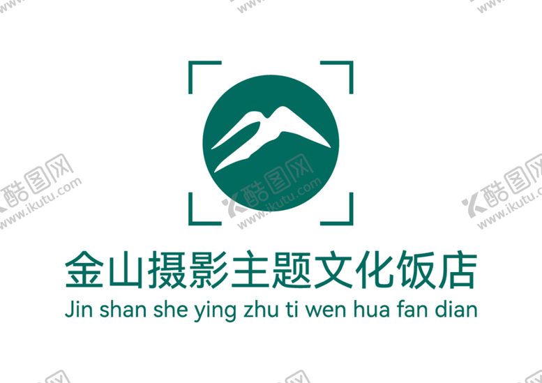 编号：91785912080318562874【酷图网】源文件下载-金山摄影主题文化饭店LOGO