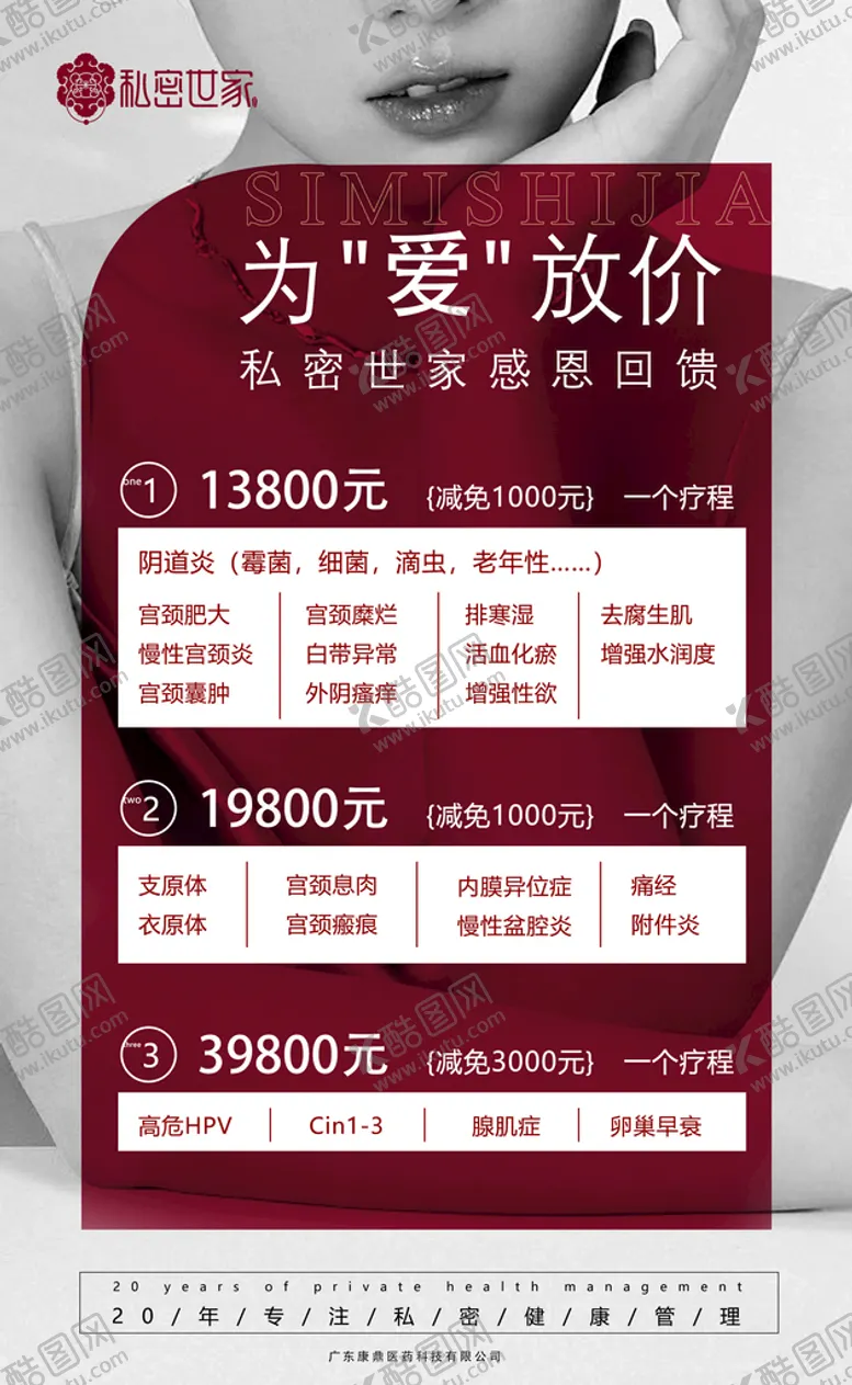 编号：30954609252143012619【酷图网】源文件下载-私密产品活动优惠海报