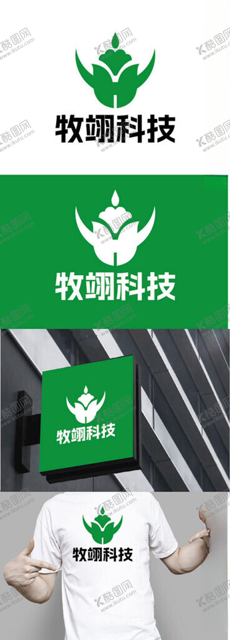 编号：31284002270806275687【酷图网】源文件下载-牧业标识设计