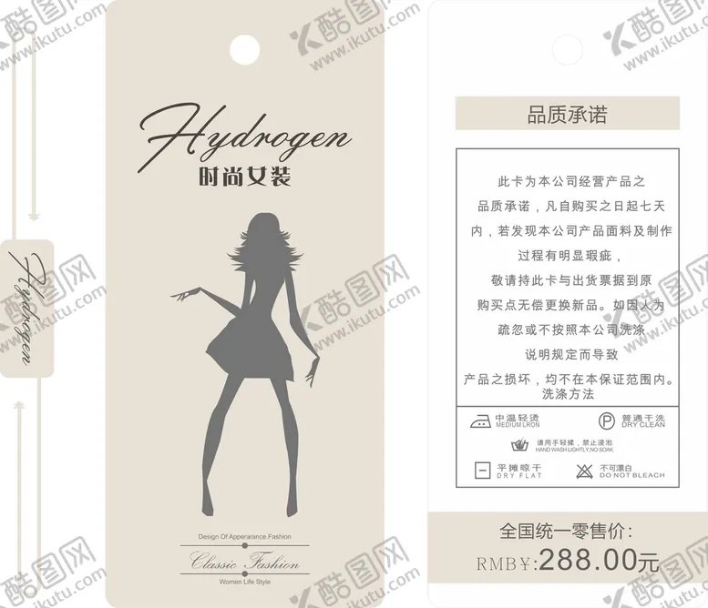 编号：51263802160006255198【酷图网】源文件下载-服装吊牌  