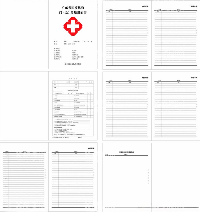 编号：63401112220230258505【酷图网】源文件下载-通用病历