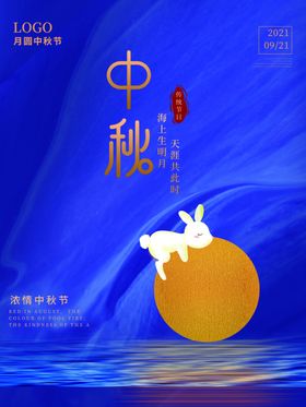 中秋节宣传单吊旗图片传单