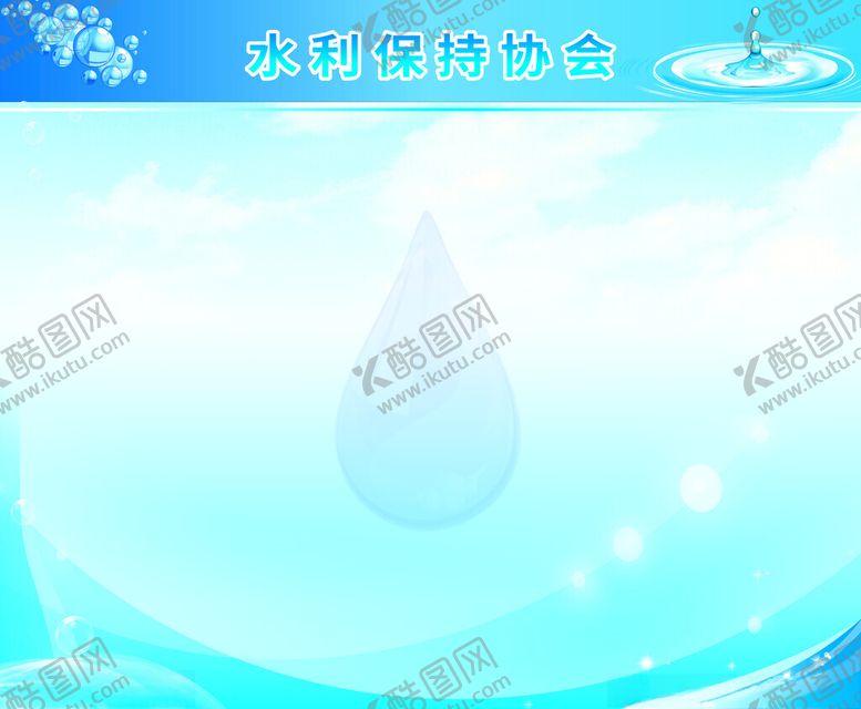 编号：18148101270147408621【酷图网】源文件下载-水利背景