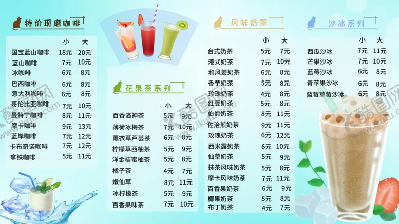 编号：25828209182352372328【酷图网】源文件下载-奶茶海报图片价目表价格牌