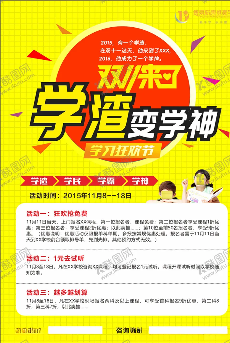 编号：86422806232205193407【酷图网】源文件下载-教育培训海报