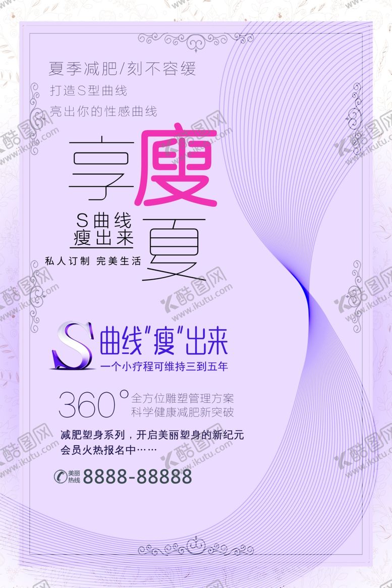 编号：67445811291050278257【酷图网】源文件下载-瘦身美容