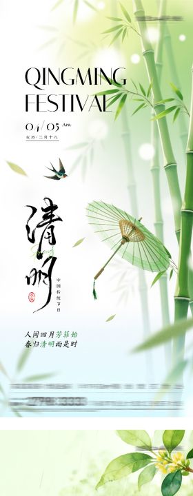 地产清明谷雨节气系列海报