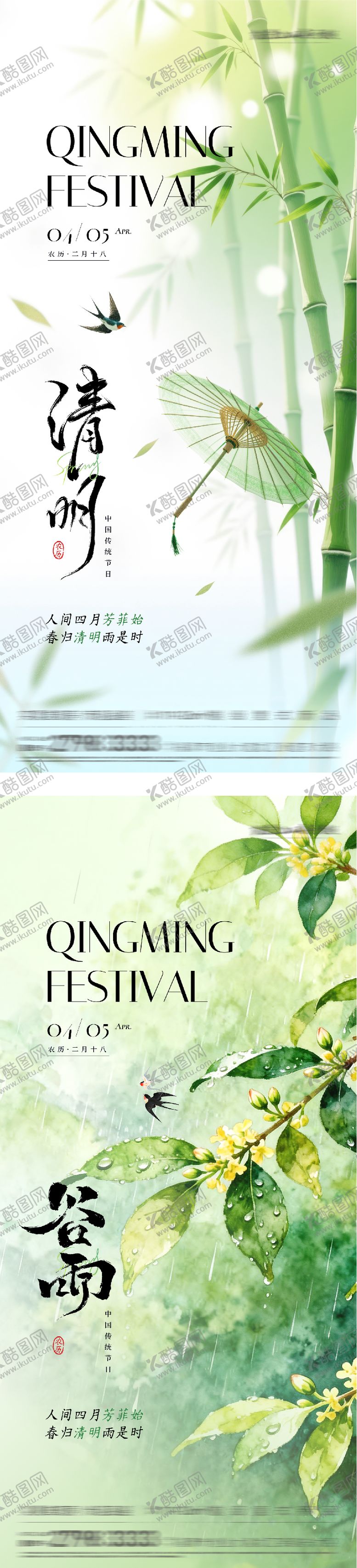 编号：46616204030210509044【酷图网】源文件下载-地产清明谷雨系列海报