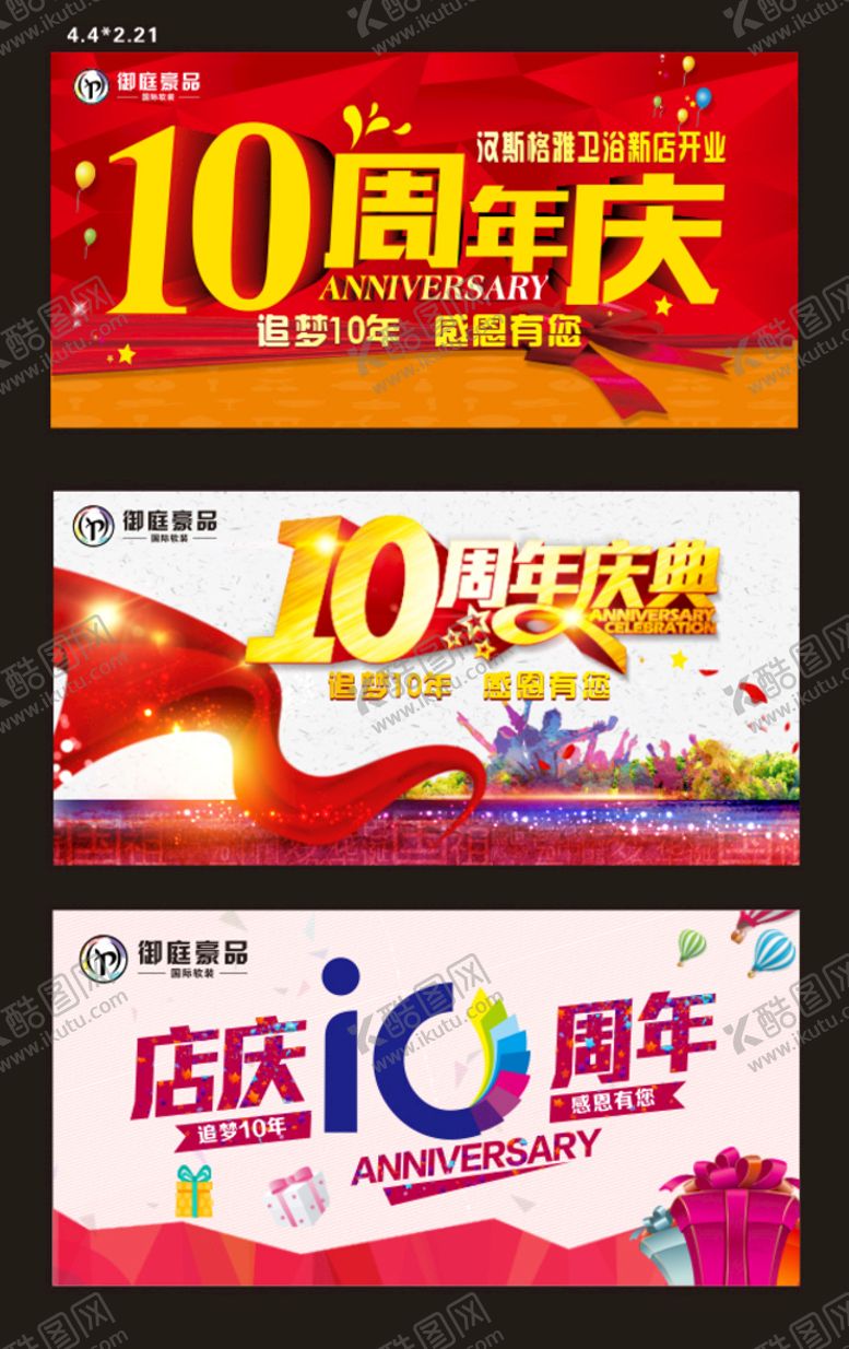 编号：89462801140115366172【酷图网】源文件下载-10周年庆