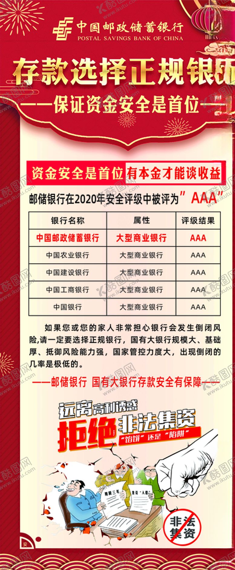 编号：68379605012101329423【酷图网】源文件下载-银行展架（高版本看清楚在下）