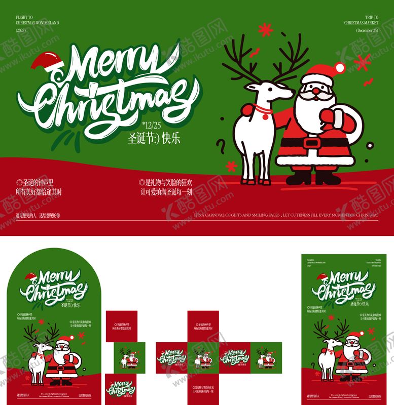 编号：13425211170219573924【酷图网】源文件下载-圣诞节活动海报打卡展板堆头物料设计