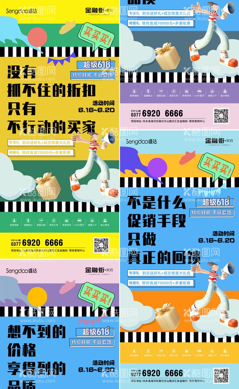 编号：46009011171512412343【酷图网】源文件下载-618创意嗨购系列海报