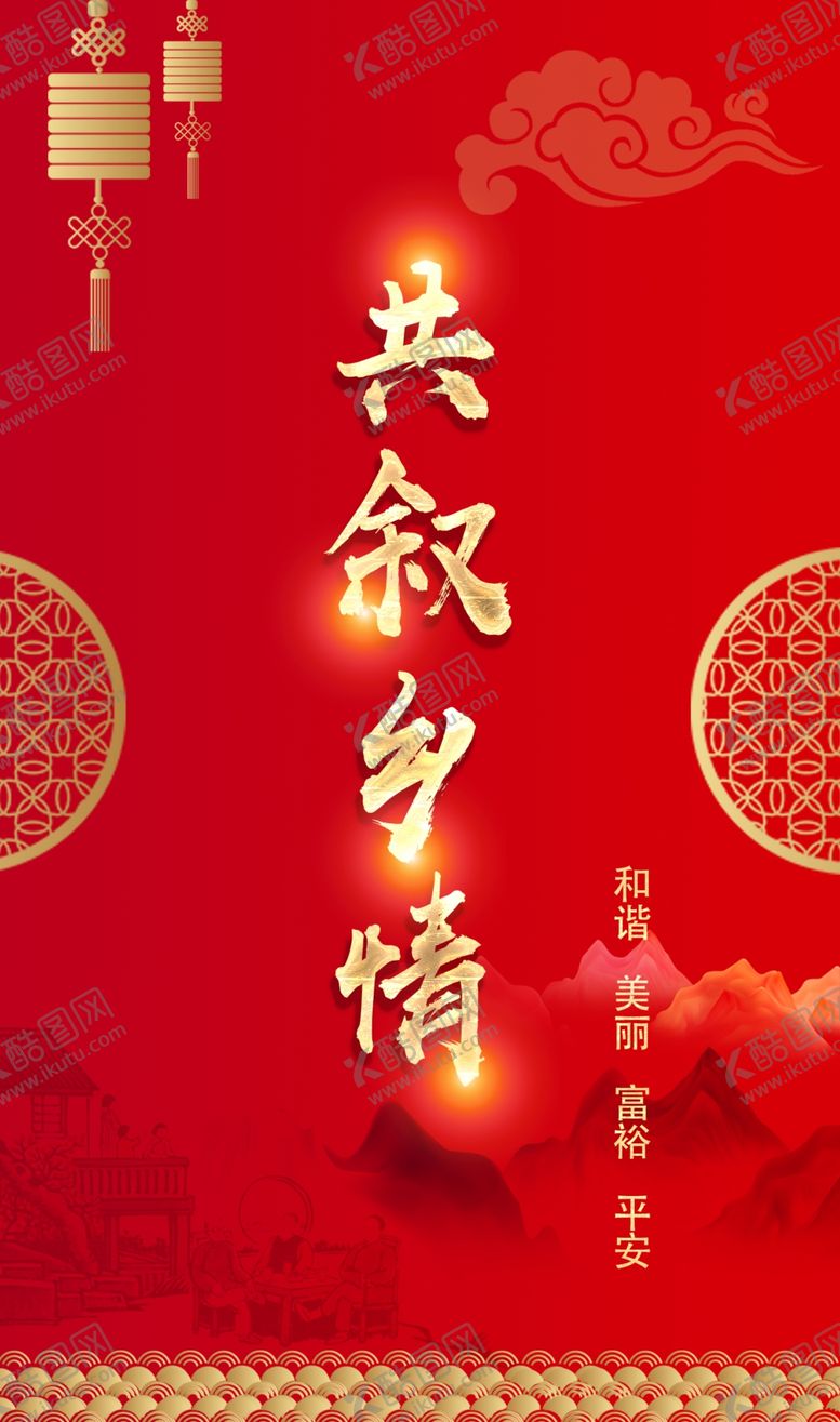 编号：61905002041643138189【酷图网】源文件下载-乡贤会侧屏背景