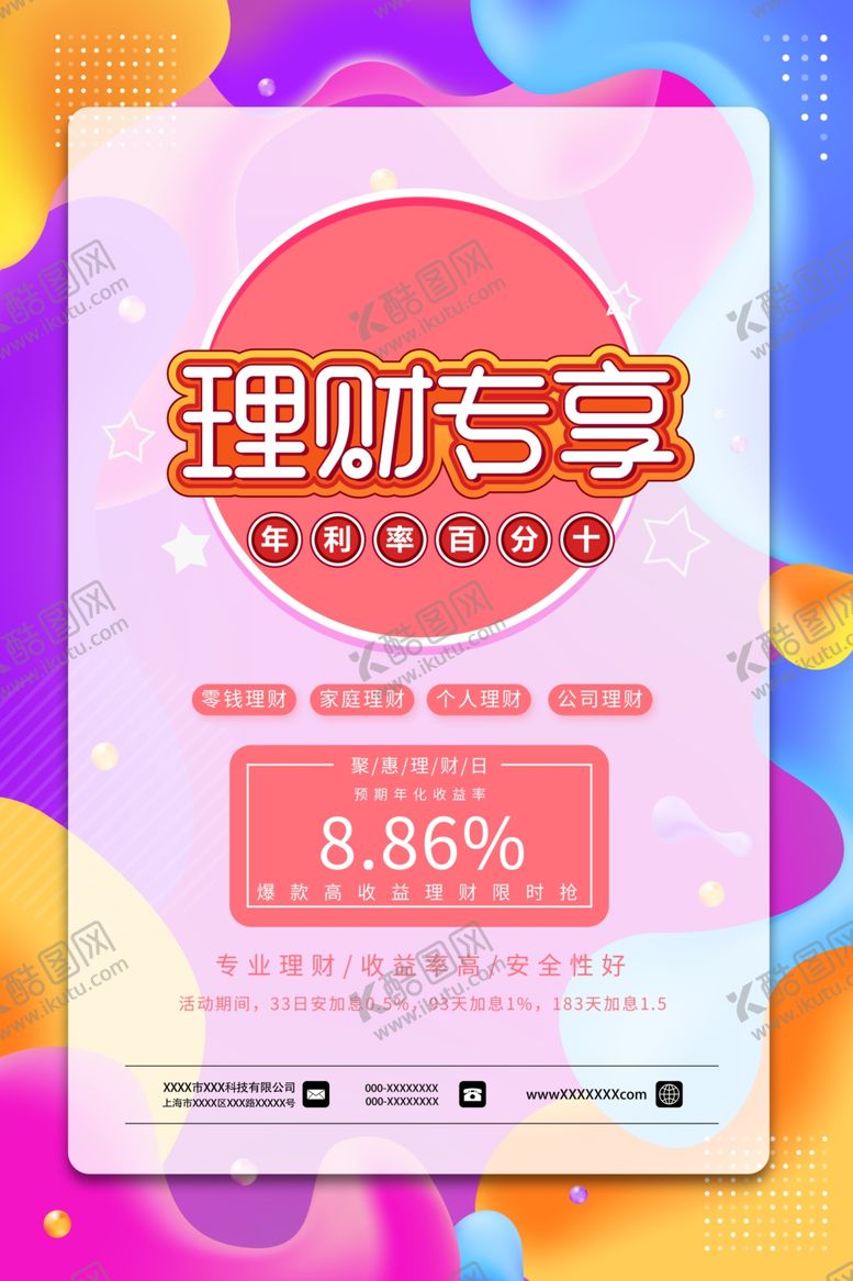 编号：18270009231753557694【酷图网】源文件下载-理财