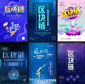 区块链海报
