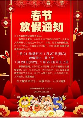 春节放假通知朋友圈日海报喜庆海报