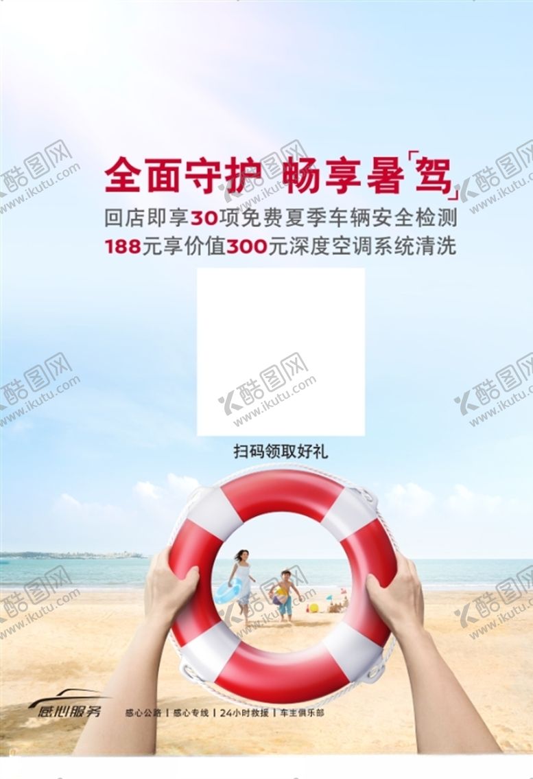 编号：69784805040052069959【酷图网】源文件下载-东风日产7月8月售后服务桌卡