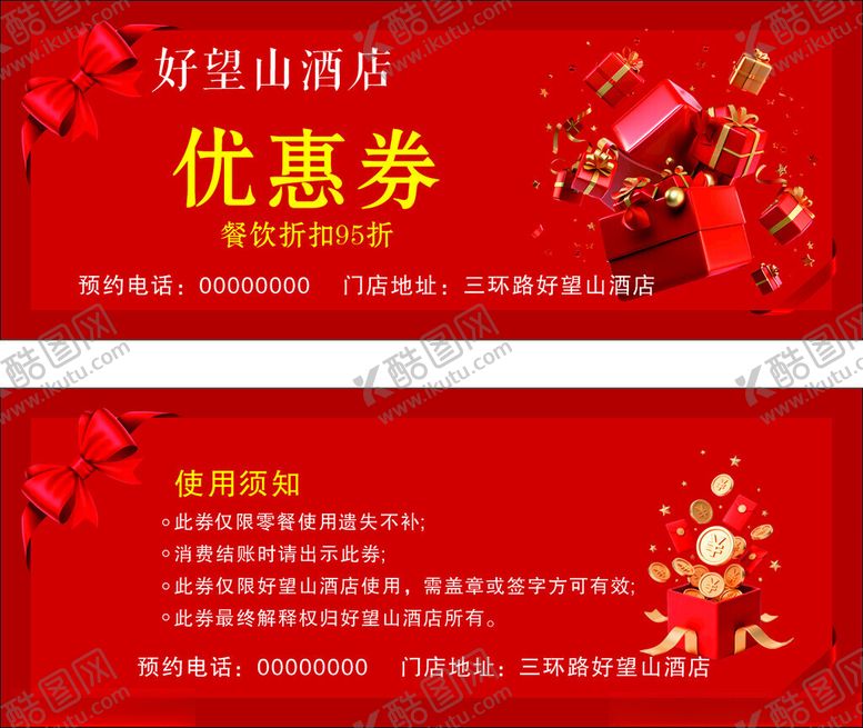 编号：27780304020046465628【酷图网】源文件下载-优惠券