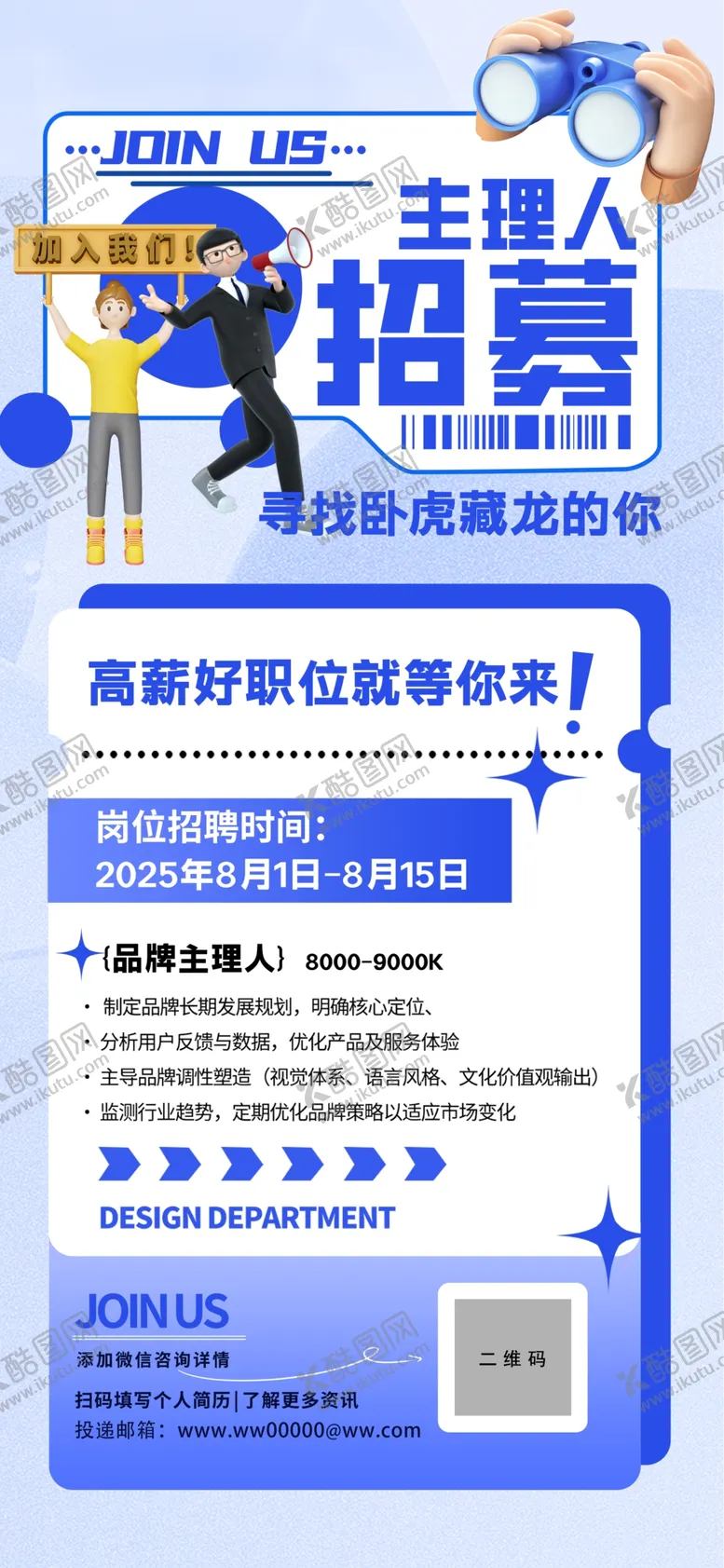编号：55108903311501148142【酷图网】源文件下载-招募海报