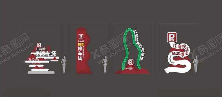 编号：77270110300537509820【酷图网】源文件下载-停车场标识