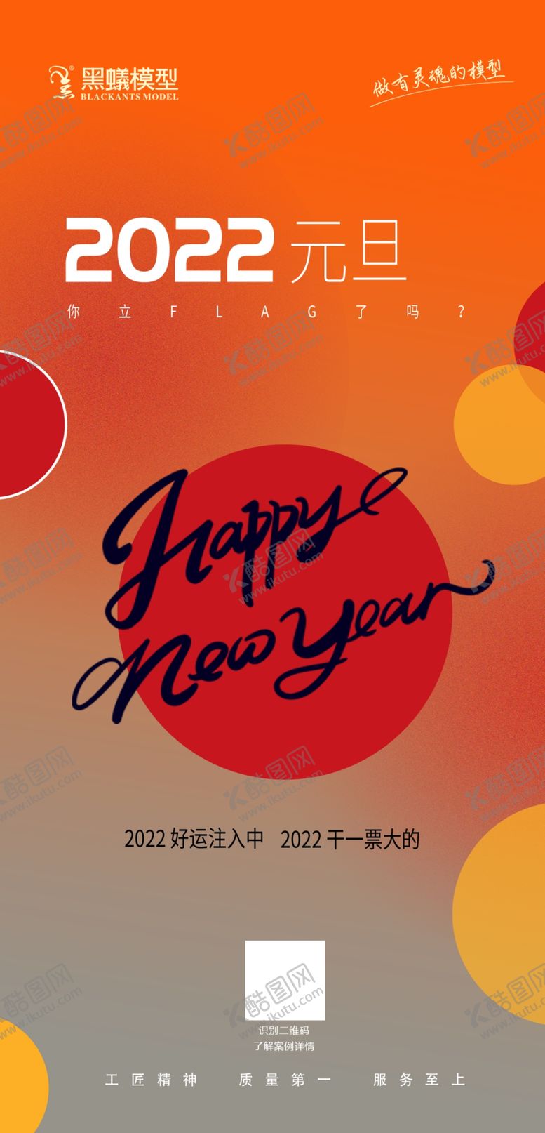 编号：65273910081443453529【酷图网】源文件下载-元旦微信海报