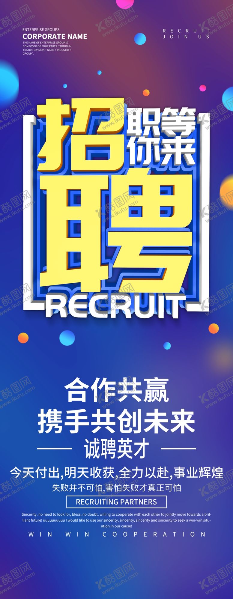编号：12690207071929384864【酷图网】源文件下载-招聘