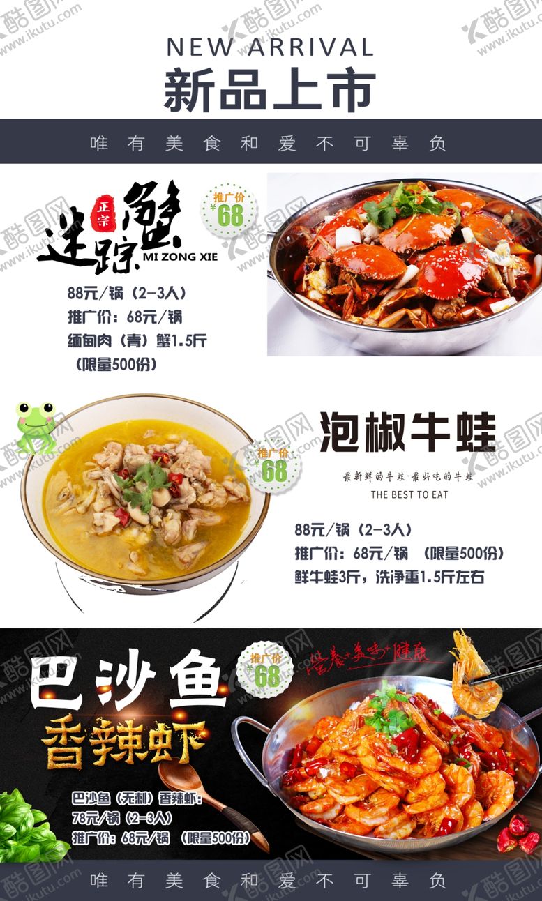 编号：60249906301448105988【酷图网】源文件下载-饭店菜谱