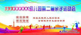 运动会