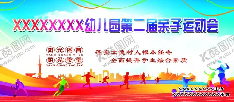 编号：72980305030757482159【酷图网】源文件下载-运动会