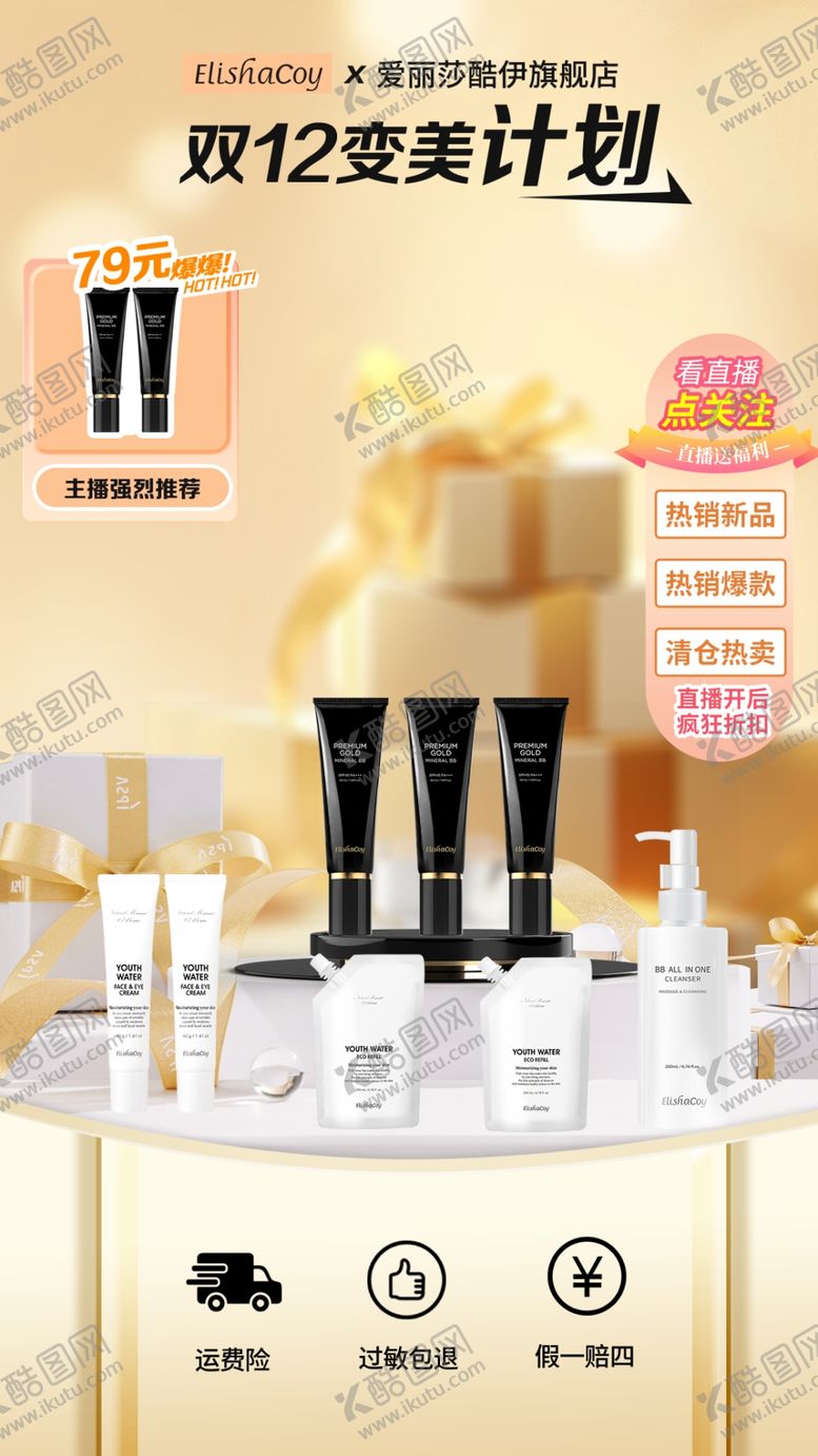 编号：15186001250407325047【酷图网】源文件下载-双12促销