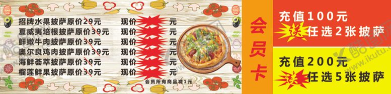 编号：91748410030448291701【酷图网】源文件下载-会员卡