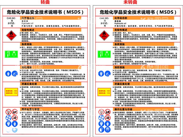 编号：46662212131324443364【酷图网】源文件下载-液压油MSDS安全技术说明