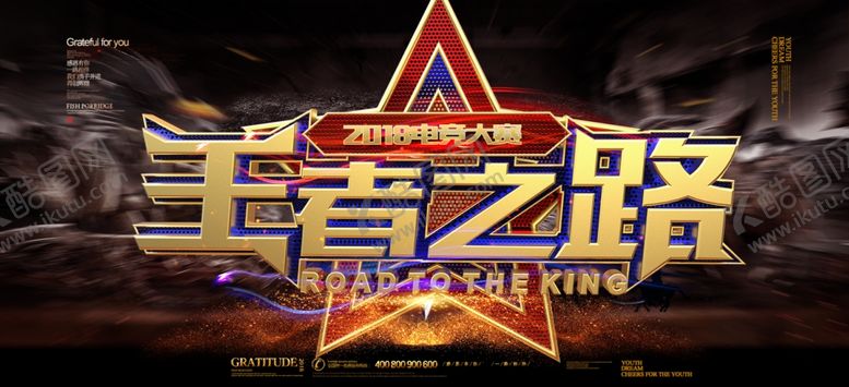 编号：96264510310743593747【酷图网】源文件下载-电竞争霸