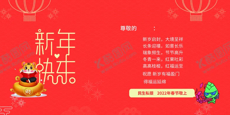 编号：84398611190500121712【酷图网】源文件下载-新年企业贺卡