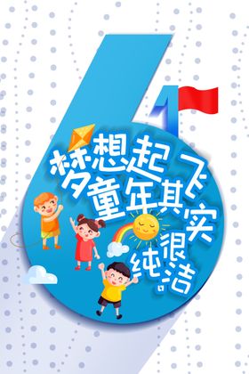 儿童节标题