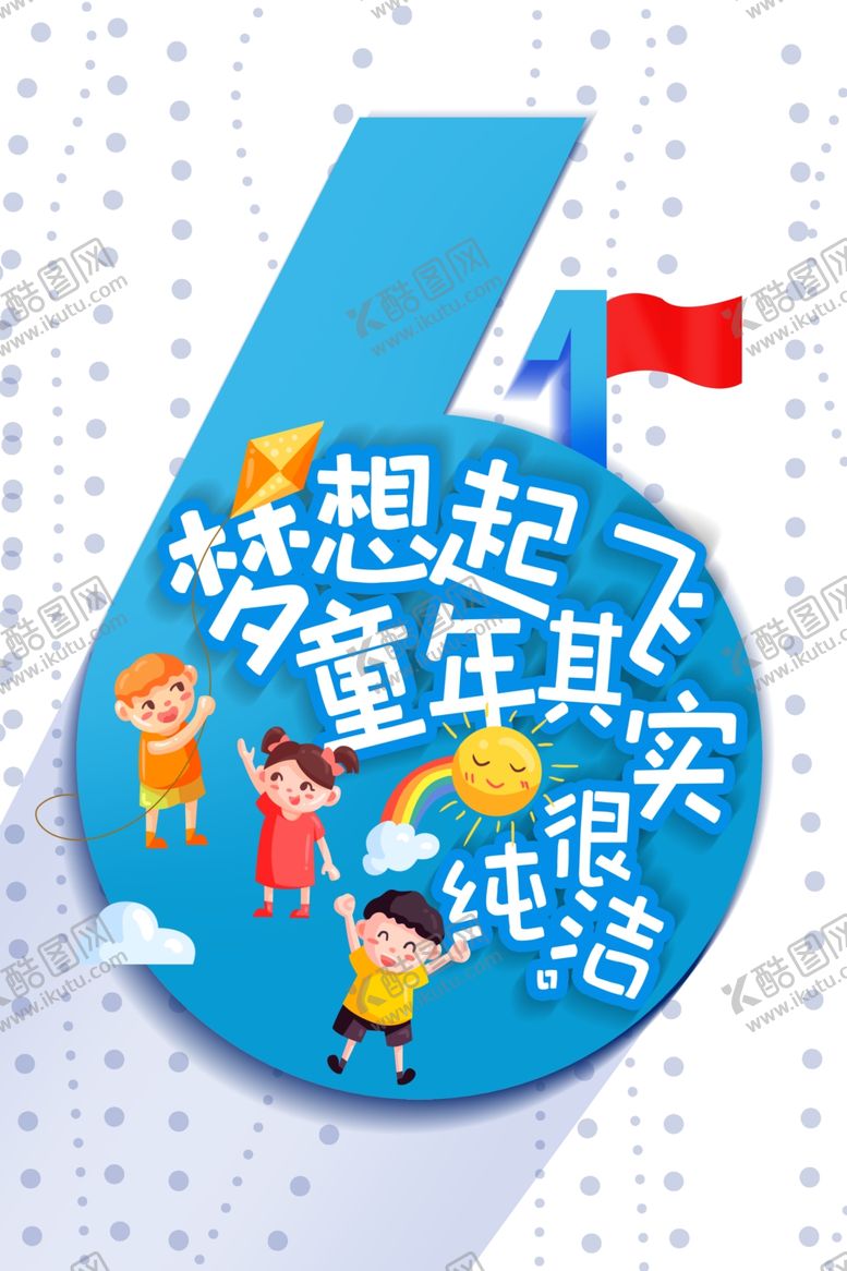 编号：37647306270525259136【酷图网】源文件下载-儿童节标题