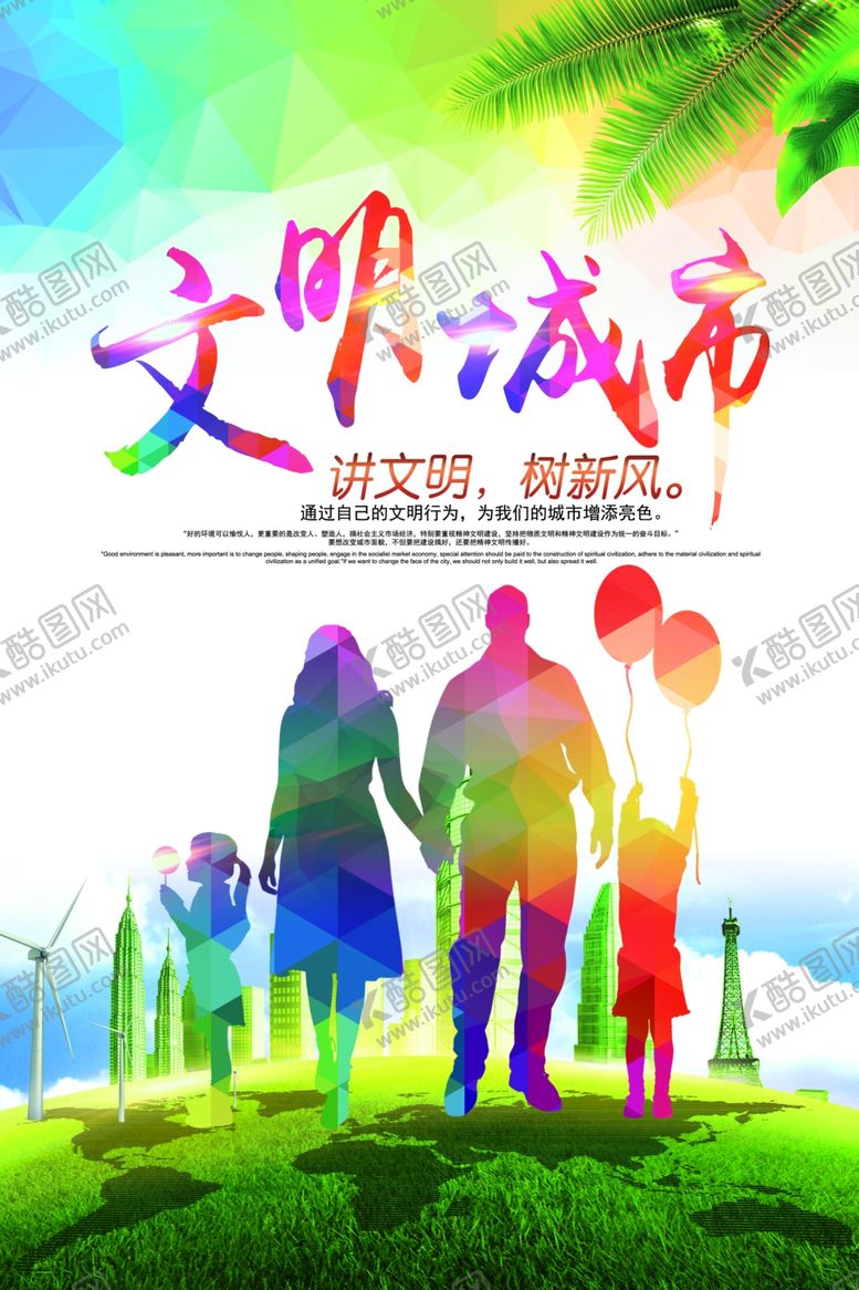 编号：42823007131437113501【酷图网】源文件下载-文明城市
