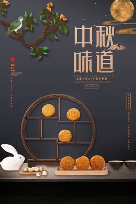 中秋节海报贺卡佳设计淘宝