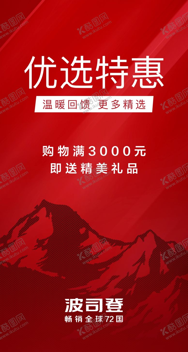 编号：12744604202320356644【酷图网】源文件下载-波司登
