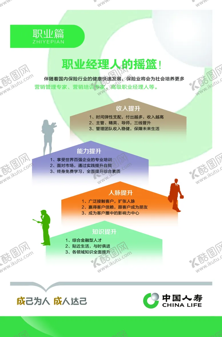 编号：81430006151138172958【酷图网】源文件下载-中国人寿文化