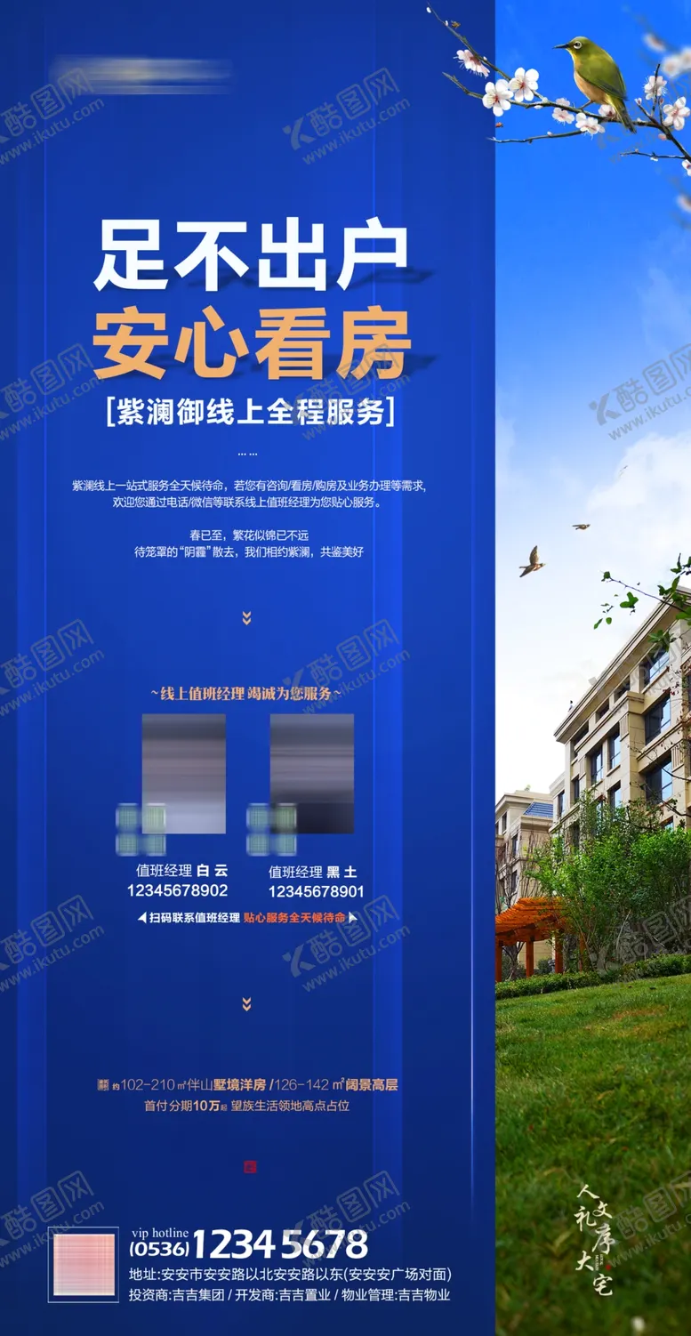 编号：16923409291022420249【酷图网】源文件下载-足不出户 安心看房