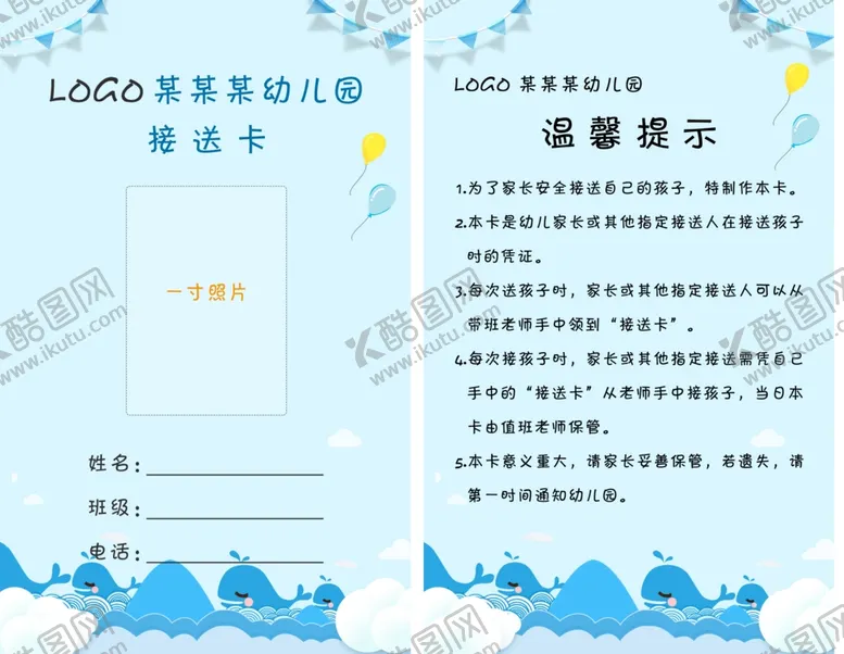 编号：64689704060627434582【酷图网】源文件下载-接送卡