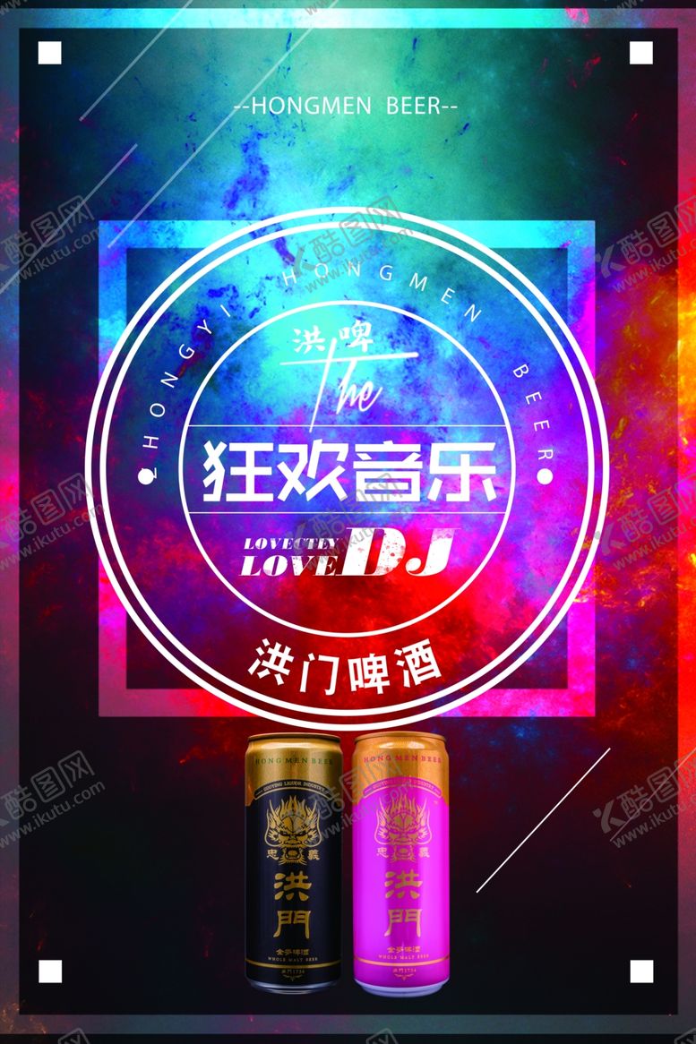 编号：12588910241843072327【酷图网】源文件下载-狂欢音乐