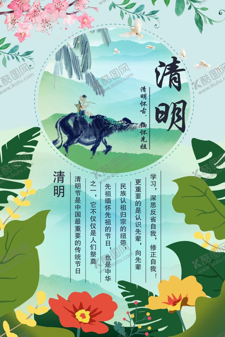 编号：26775307140357369773【酷图网】源文件下载-清明节